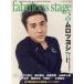 fabulous stage(Vol.14)mrotsuyosiSHINKO MUSIC MOOK/sinko- музыка * развлечение ( сборник человек )