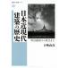  Япония близко настоящее время строительство. история Meiji . новый из настоящее время до .. фирма подбор книг mechie746/ день . прямой .( автор )