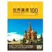 ki..... World Heritage 100 no. 3 version World Heritage official certification 3 class official text | World Heritage official certification office work department ( author ), World Heritage red temi-(..)