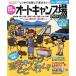  Kansai * Nagoya из line . авто кемпинг место гид (2021) голубой гид информация версия garu vi специальный редактирование / реальный индустрия . день главный офис ( сборник человек 