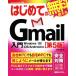  впервые .. Gmail введение no. 5 версия Windows10/iOS/Android соответствует / тутовик название . прекрасный ( автор )