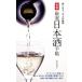  тщательно отобранный японкое рисовое вино (sake) рука . новый версия / Yamamoto ..( автор )