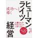  успех ....hyu- man laitsu управление человек право белка k* management ...../ Matsuda Jun один ( автор ),. доверие Akira ( автор )