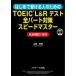  впервые . получать человек поэтому. TOEIC L&amp;R тест все часть меры Speedmaster / гора корень мир Akira ( автор )