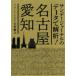  Nagoya * Aichi Sunday journal. данные ...!/ Sunday journal брать материал .( автор ), большой бамбук ..( автор )