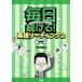  каждый день продолжать! английский язык ведущий (2) скорость . сборник / дерево ...( автор )