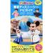  ребенок ... Tokyo Disney si- navi гид (2021-2022) Disney in Pocket/.. фирма ( сборник человек )