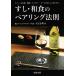 su.* японская кухня. парные закон . вино * японкое рисовое вино (sake) * shochu * виски * пиво ...../ большой .. Akira ( автор )
