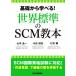  основа из ...! мир стандарт. SCM учебник / Yamamoto . один ( автор ), вода ...( автор ), line книга@.( автор )