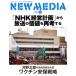 NEW MEDIA(5 2021) /˥塼ǥ
