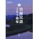  переиздание Miyazaki фолк 101 сборник /. гора . flat ( автор )