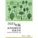  зуб . здравоохранение руководство отношение материалы (2021 год версия )/ Tokyo зуб . университет общество стоматология курс (..)