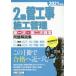 2 класс труба строительные работы сооружение управление первый следующий * второй следующий сертификация проблема описание сборник (2021 год версия )/ регион разработка изучение место ( сборник человек )
