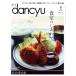 dancyu(5 MAY 2021) ежемесячный журнал / President фирма 