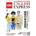 CNN ENGLISH EXPRESS(2021 год 5 месяц номер ) ежемесячный журнал / утро день выпускать фирма 