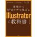  основа из час короткий wa The ....Illustrator. учебник / широкий рисовое поле правильный .( автор )