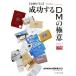  пример ... успех делать DM. высшее смысл все Япония DM большой . ежегодник 2021/.. собрание ( сборник человек ), Япония mail ( сборник человек 