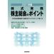  акция деловая практика акционер общий .. отметка (2021 год версия )/ Mitsui Sumitomo доверие . Bank регулятор ns темно синий обезьяна ting часть ( сборник человек )