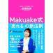 Makuake тип [...]. новый закон ./....( автор )