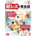 NHK телевизор текст более передваться! немедленно отсутствует диалоги на английском языке (05 2021) ежемесячный журнал /NHK выпускать 