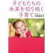  ребенок ... будущее . порез ... воспитание детей / большой .. прекрасный .( автор )