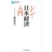 sin* Япония экономика введение Nikkei библиотека 1436/ глициния .. Хара ( автор )