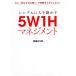 простой . человек . перемещение ..5W1H management уже,[.. смещение ...]. час . напрасно не делать!/.. свет Taro ( автор )