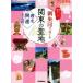 .. печать .... Kanto. . земля неделя конец счастливый случай san . Chikyuu No Arukikata .. печать серии / Chikyuu No Arukikata редактирование .( сборник человек )