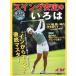  swing устойчивость. ... месяц .2 раз. Golf сверху . урок BOOK President Mucc ALBA TROSS-VIEW/ свечение 