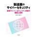  обрабатывающая промышленность. Cyber система безопасности промышленность Cyber система безопасности body система. сооружение . эксплуатация / Sasaki ..( автор )