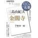 100��de���� ���t��  �O���R�I�v(2021�N5��) ��ΐ���łڂ� NHK�e�L�X�g/��