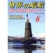  мир. . судно (No.949 2021 год 6 месяц номер ) ежемесячный журнал / море человек фирма 