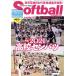Softball magazine(6 2021 No.538) ежемесячный журнал / Baseball * журнал фирма 
