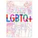 �}���K�ł킩��LGBTQ+/�p���b�g�[�N(����),�P�C�J(����)