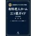  платный . человек Home три tsu звезда гид (2021 года выпуск ) Kansai версия уход промышленные круги. Pro . серьезность . исследование / уход. три tsu звезда ko