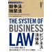  бизнес закон body серия .. закон /. запрет закон / река остров ..( автор ), бизнес закон body серия изучение .( сборник человек )