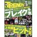  Nikkei TRENDY(6 JUNE 2021) ежемесячный журнал / Nikkei BP маркетинг 