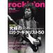 rockin*on(2021 год 6 месяц номер ) ежемесячный журнал / locking * on 