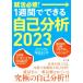 .. certainly .!1 week . is possible self analysis (2023)| tsubo rice field ...( author )