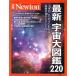  новейший космос большой иллюстрированная книга 220 новый тонн Mucc Newton отдельный выпуск / новый тонн Press ( сборник человек )