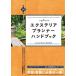  экстерьер Planner рука книжка no. 10 версия / экстерьер Planner рука книжка редактирование комитет ( сборник человек )