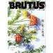 BRUTUS(2021 6/1). еженедельный журнал / журнал house 