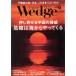 Wedge(6 2021 JUNE Vol.33 No.6) ежемесячный журнал / Wedge 