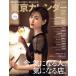  Tokyo календарь (no.240 2021 год 7 месяц номер ) ежемесячный журнал / Tokyo календарь 