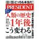 PRESIDENT(2021.06.18) ֽ/ץ쥸ǥȼ(Լ)