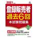  регистрация продавец прошлое 6 раз книга@ экзамен рабочая тетрадь (2021 года выпуск )/. глициния ..(..)