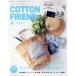 Cotton friend(vol.79 2021 лето ) сезон . журнал /btik фирма 