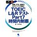 TOEIC L&amp;R тест Part7 час внутри чемпионство /. река ..( автор )