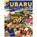 SUBARU MAGAZINE(vol.34) CARTOP MOOK/ транспорт время s фирма ( сборник человек )
