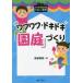 wakwak* Doki-Doki [. двор ]... иллюстрации BOOK веселый уход за детьми / уголь .. история ( автор )